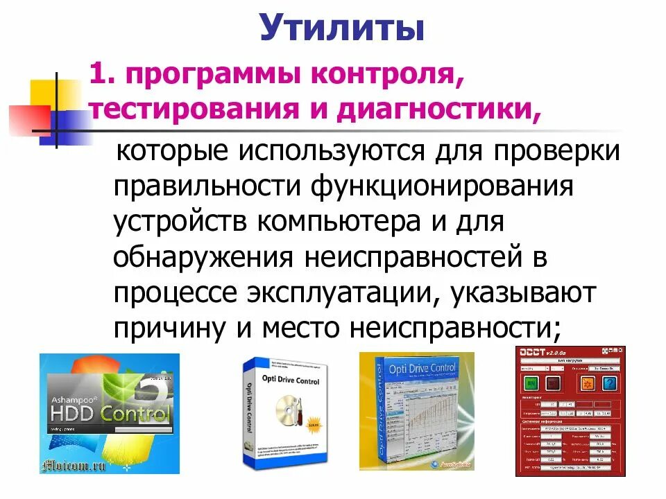 Программа для диагноза. Программы контроля тестирования и диагностики. Программы утилиты. Программы для диагностики ПК. Программы диагностики работоспособности компьютера.