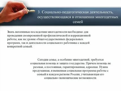 Обеспечения поддержки укрепления и защиты семьи