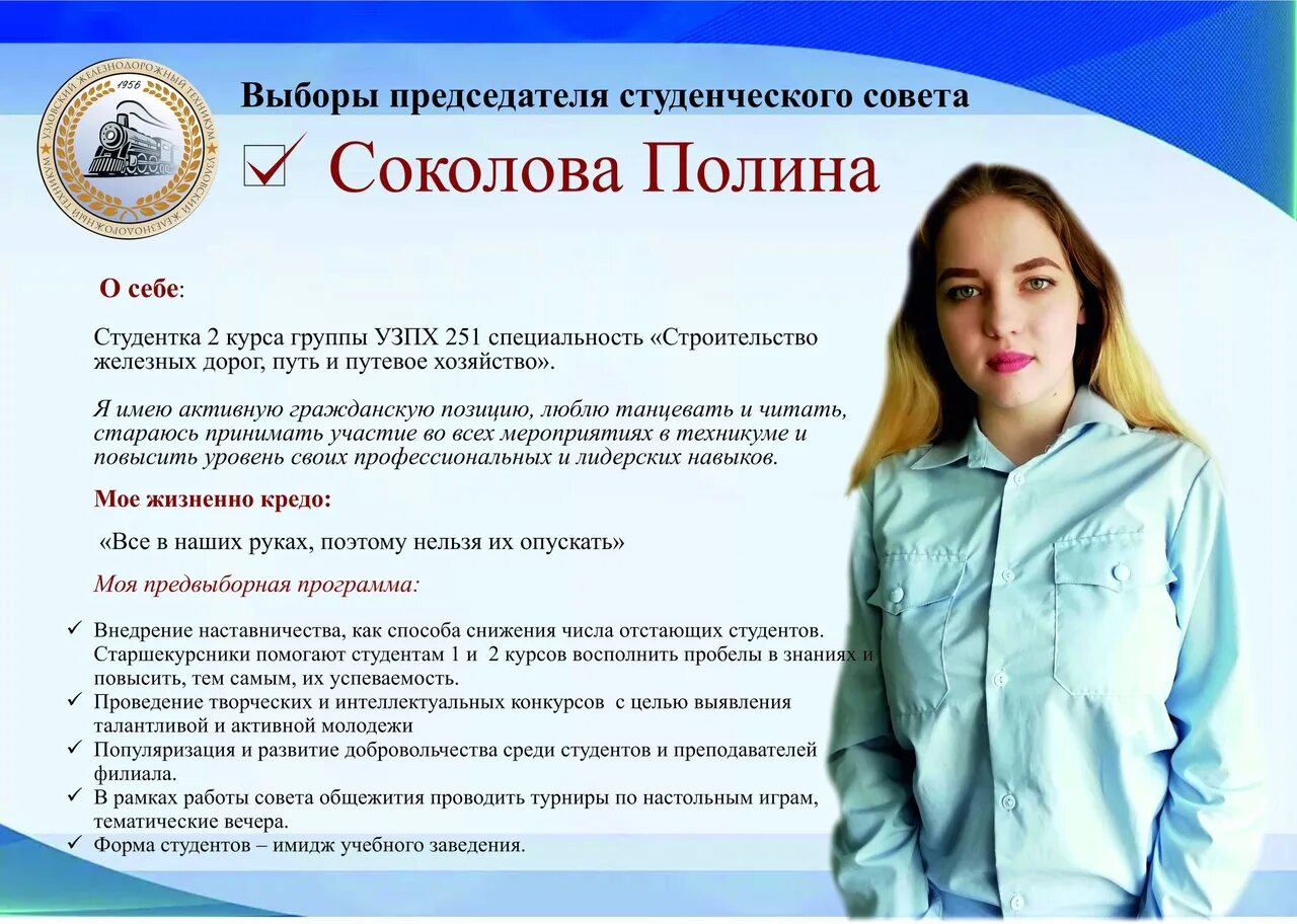 Программа совета школы. Программа председателя студенческого совета. выборы председателя студенческого совета. программа кандидата в студенческий совет. речь на выборы председателя студенческого совета.