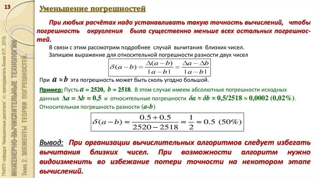 Ошибка результата вычислений