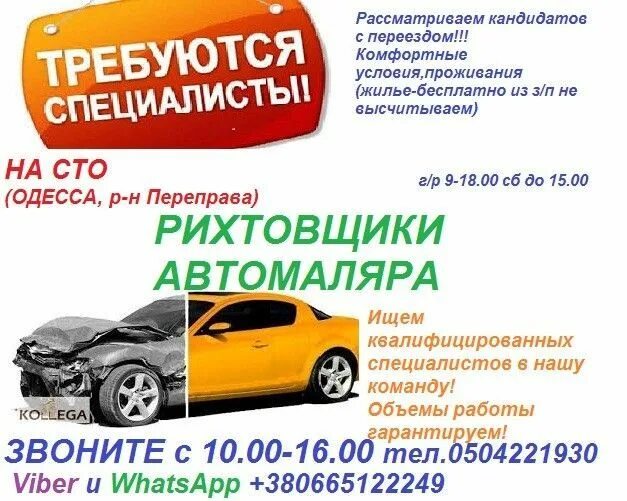 Набор сотрудников в автосервис. Наружная реклама сто. Автосервис приглашает. Приемщик автосервиса. Рекламное объявление автосервиса.