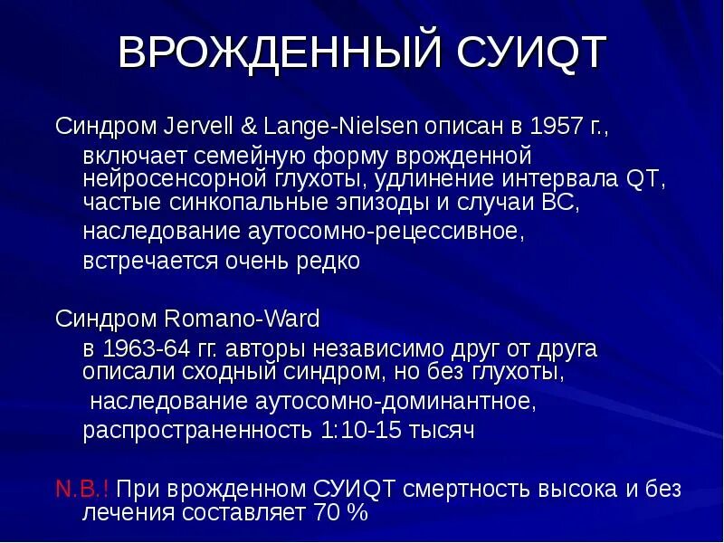 Синдром удлиненного qt. Синдром удлиненного qt
