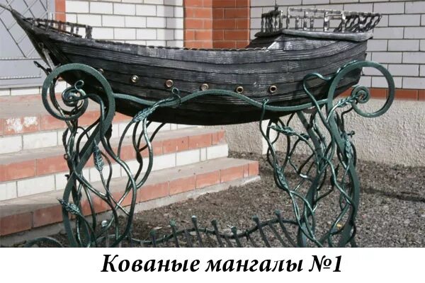 Кованое кресло. Каминный набор кованый. Привязанная лодка кованная мастером. Кованые сувенирные изделия. Привязанная лодка кованная мастером.