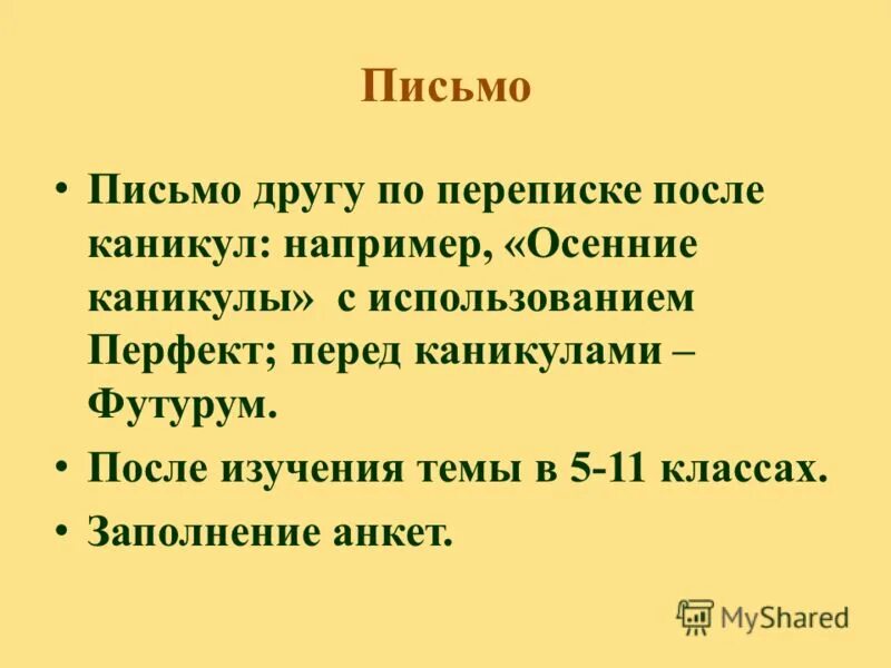 письма к друзьям. письмо дружбы. письма к друзьям. письмо дружбы. написать письмо инопланетянину.