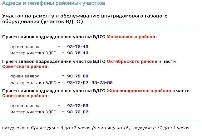 Номер телефона горгаза. Номер телефона горгаза абонентский отдел. Номер телефона абонентского отдела. Абонентский отдел горгаз.