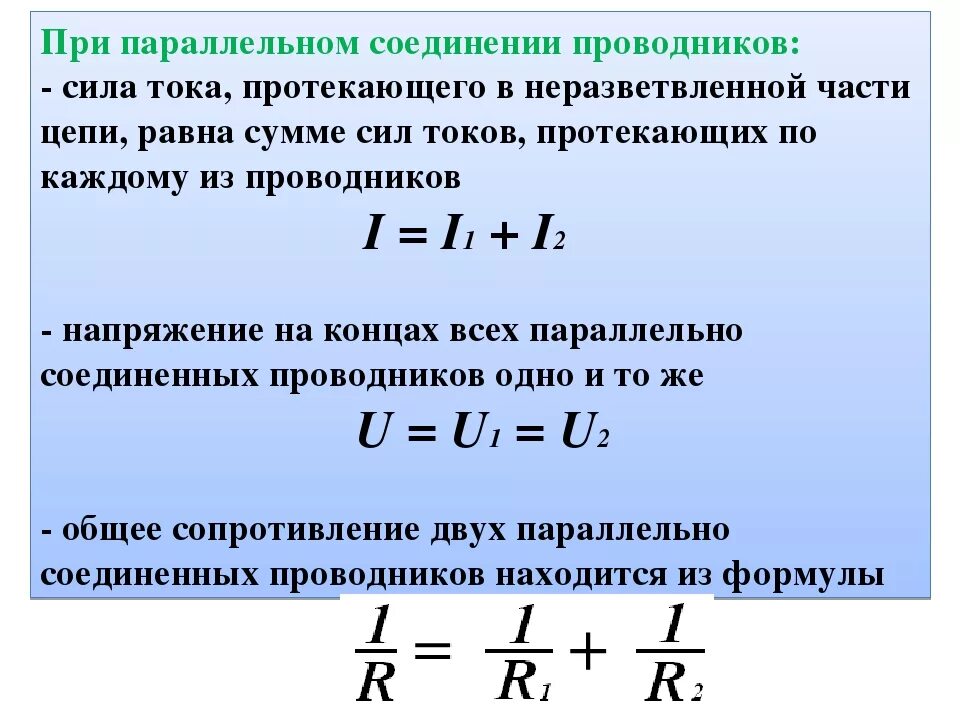 Чему равно напряжение параллельного соединения проводников. Ток сопротивление напряжение при параллельном соединении. Формула напряжения при параллельном соединении батареек. Сила тока при параллельном соединении формула. Ток и сопротивление при параллельном и последовательном соединении.