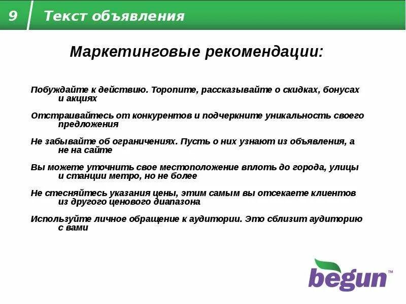 Маркетинговые рекомендации. Вопросы побуждающие к действию. Побуждение к действию примеры. Слоган побуждающий к действию. Фразы побуждающие к покупке.