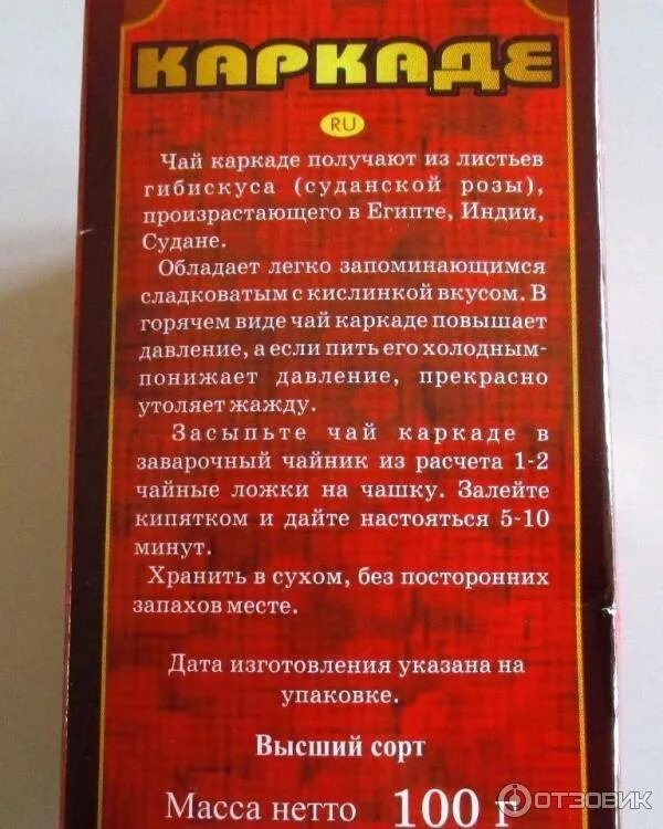 Каркаде при повышенном давлении. Каркаде чай повышает или понижает давление. чай каркаде от высокого давления. чай каркаде снижает давление холодный или горячий. каркаде чай для понижения давления.