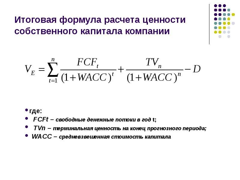 Величина капитала равна