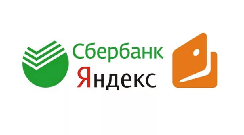 Сбербанк кошелек бесплатный. Логотип Сбербанка с Яндексом.
