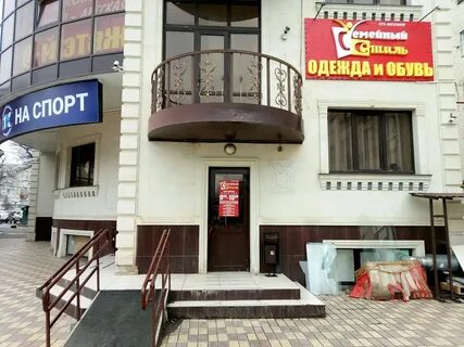 Магазин семейный стиль ставрополь