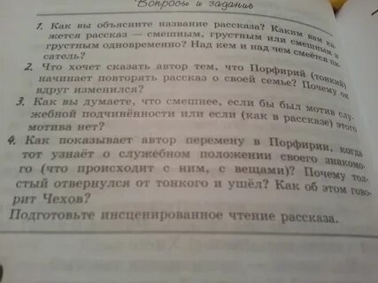 Как вы объясните название рассказа каким вам