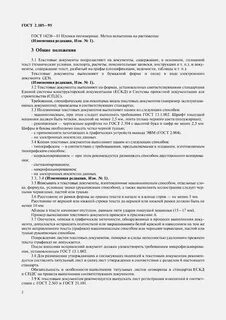 Требования к текстовым документам