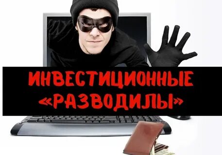 Как быть не мошеннику