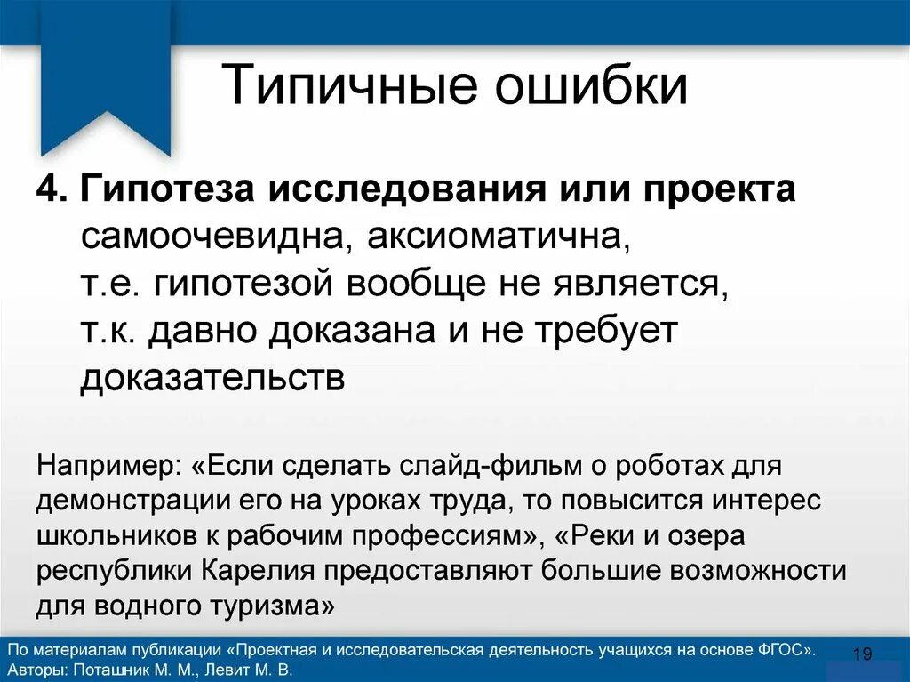 Гипотеза в индивидуальном проекте. Формулировка гипотезы исследования пример. Проект на тему гипотеза. Гипотеза исследования в проекте.