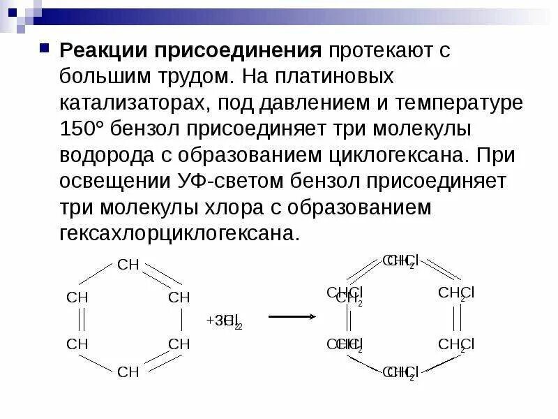 Толуол и водород реакция. Реакция с катализатором платина и температура. Реакция присоединения водорода к бензолу. Бензол и водород катализатор. Бензол платина.