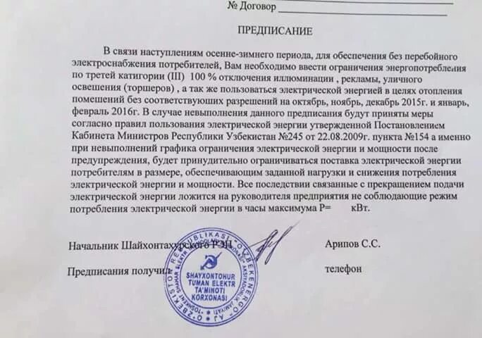 Обеспечивающее предписание. Предписание контрактника. предписание на контракт. предписания по контакту. написать предписание к договору.