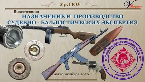 Экспертиза оружия