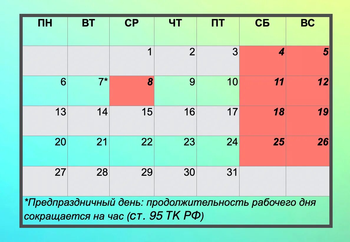 Сколько выходных на 23 февраля в россии. Выходные пн и Вт март. Выходные в мантн. Пращдничные ди в марте. Праздничные дни в Манте.