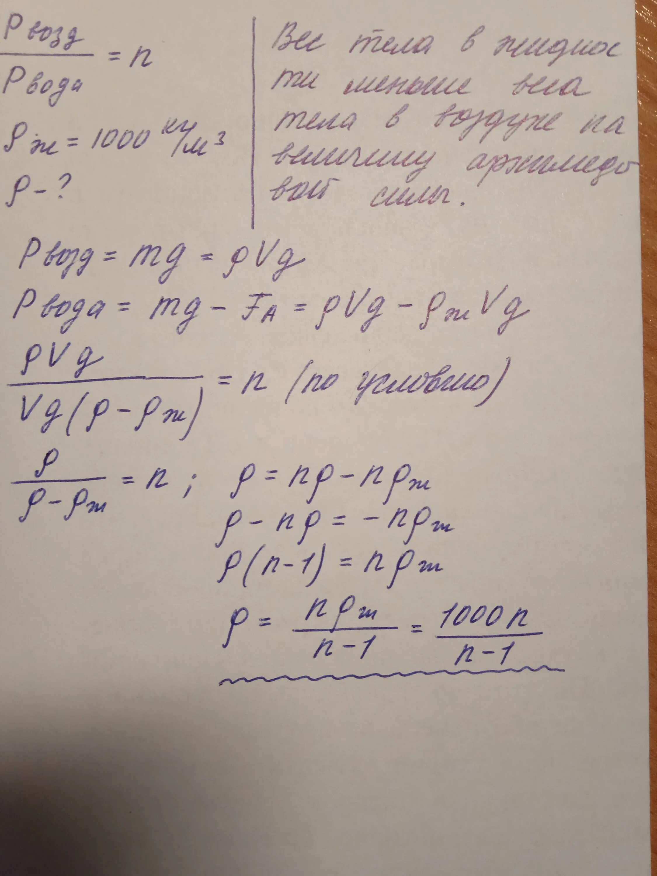 Однородное тело в воздухе весит 8.4 н. Определите плотность однородного тела вес которого в воздухе 10 н. Вес тела в воде в 2 раза меньше чем в воздухе чему равна плотность тела.