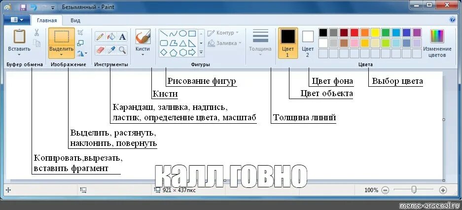 Kak v. Основные элементы интерфейса Пейнта. Основные элементы интерфейса Paint Windows 10. Интерфейс графического редактора Paint. Интерфейс программы Paint.