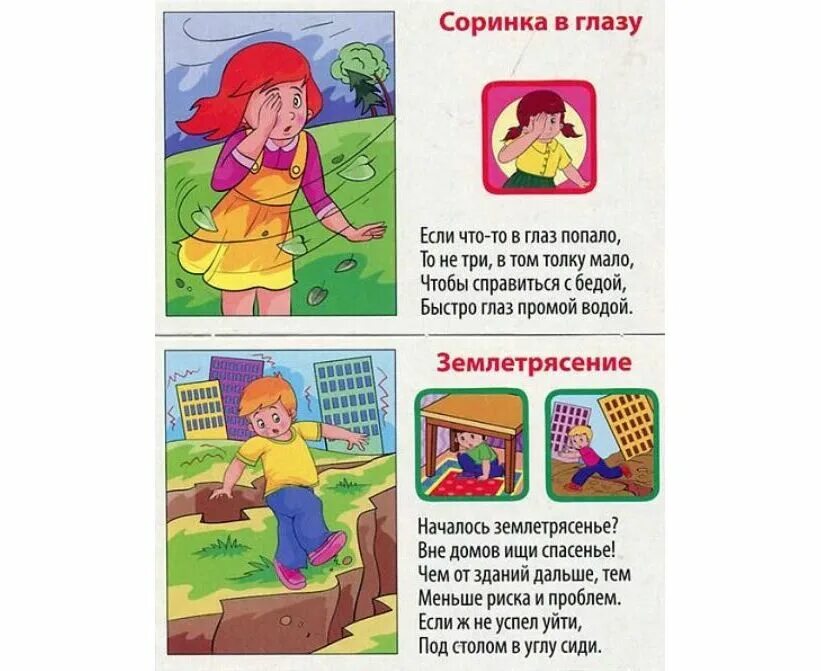 Игры про безопасность