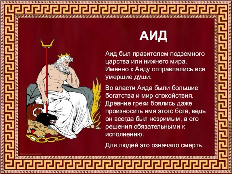 Миф о любом боге. Аид мифы древней греции. мифы древней греции про аида. древнегреческие мифы про аида. рассказ о боге.