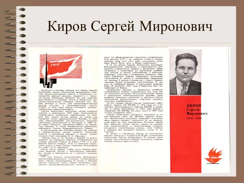 С М Киров краткая биография. В честь кого назван город Киров.