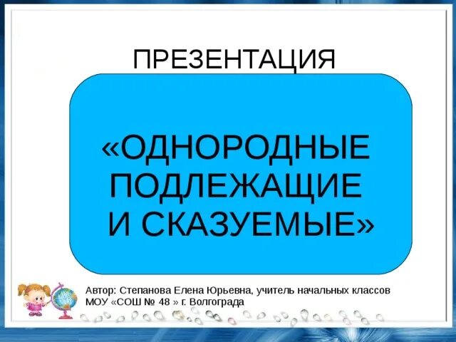 Однородное подлежащее пример