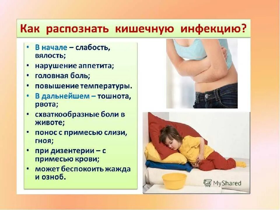 Признаки острой кишечной инфекции. Кишечная инфекция симптомы. Кишечные инфекции у детей. Кишечная инфекция у ребенка симптомы