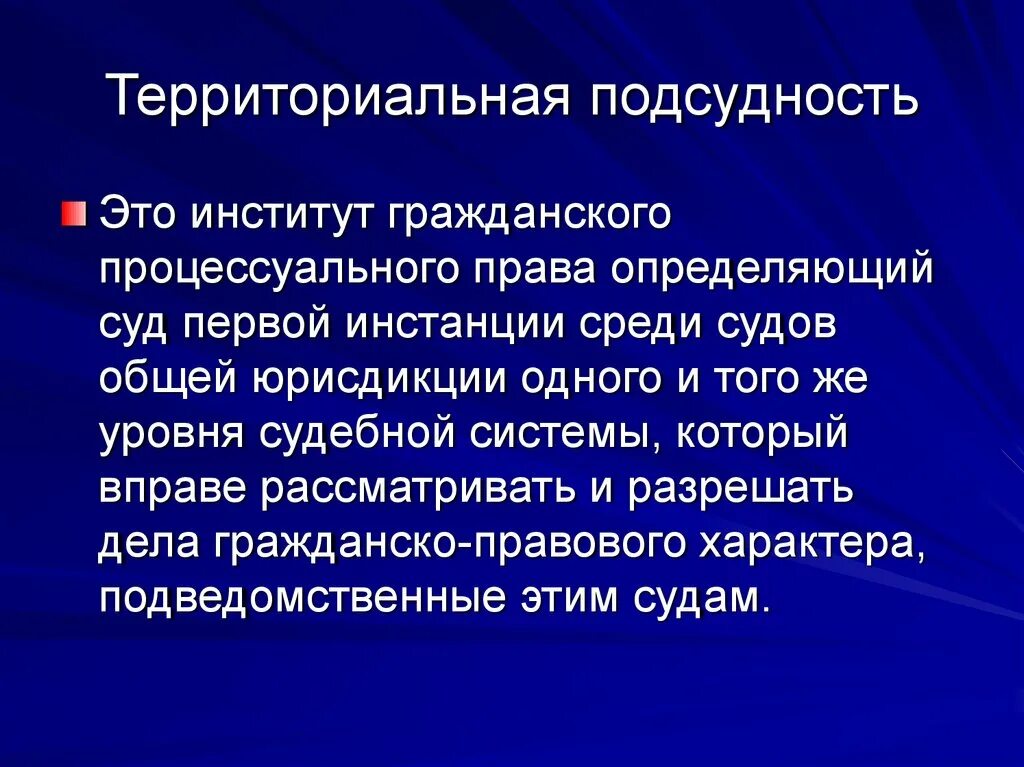 Подведомственность и подсудность. Территориальная подсудность. Родовая подсудность в гражданском процессе. Определить подсудность и подведомственность.