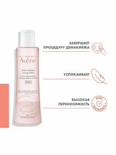 Avene лосьон