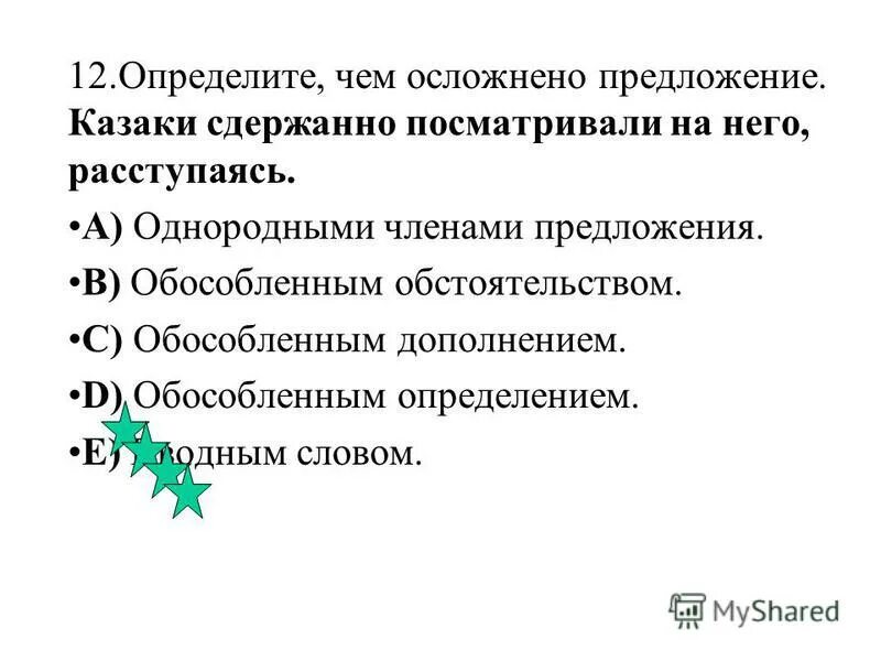 каем предложение. кая и парадевич сделали сердечко. п придаточного предложения:. здравствуй пестрая осинка ранней. как определить чем осложнено предложение.