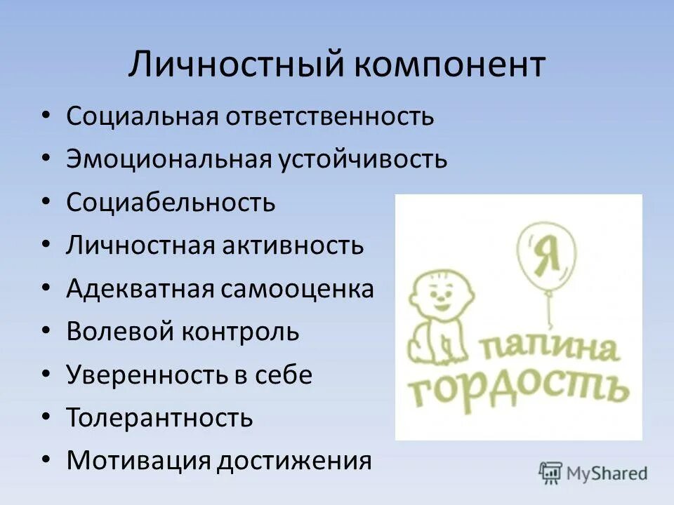 Личностный компонент это. Психологические элементы конфликта. Нарушение критичности мышления. Компоненты структуры личности. Компоненты, составляющие структуру личности.