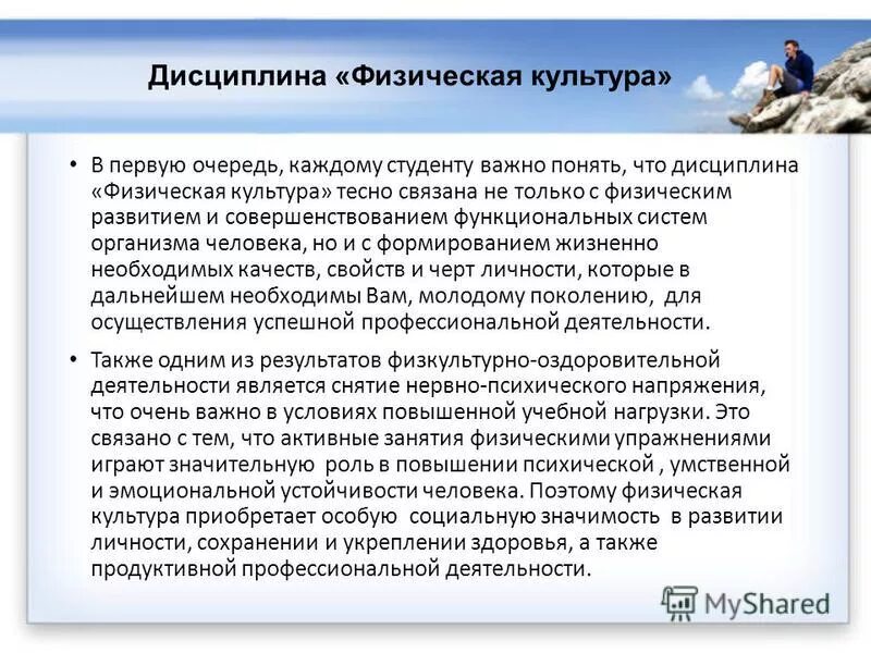 Как описать учителя физкультуры. Темы для доклада по физкультуре. Физическое воспитание эссе. Сочинение на тему спорт это здоровье. Сочинение про физкультуру.