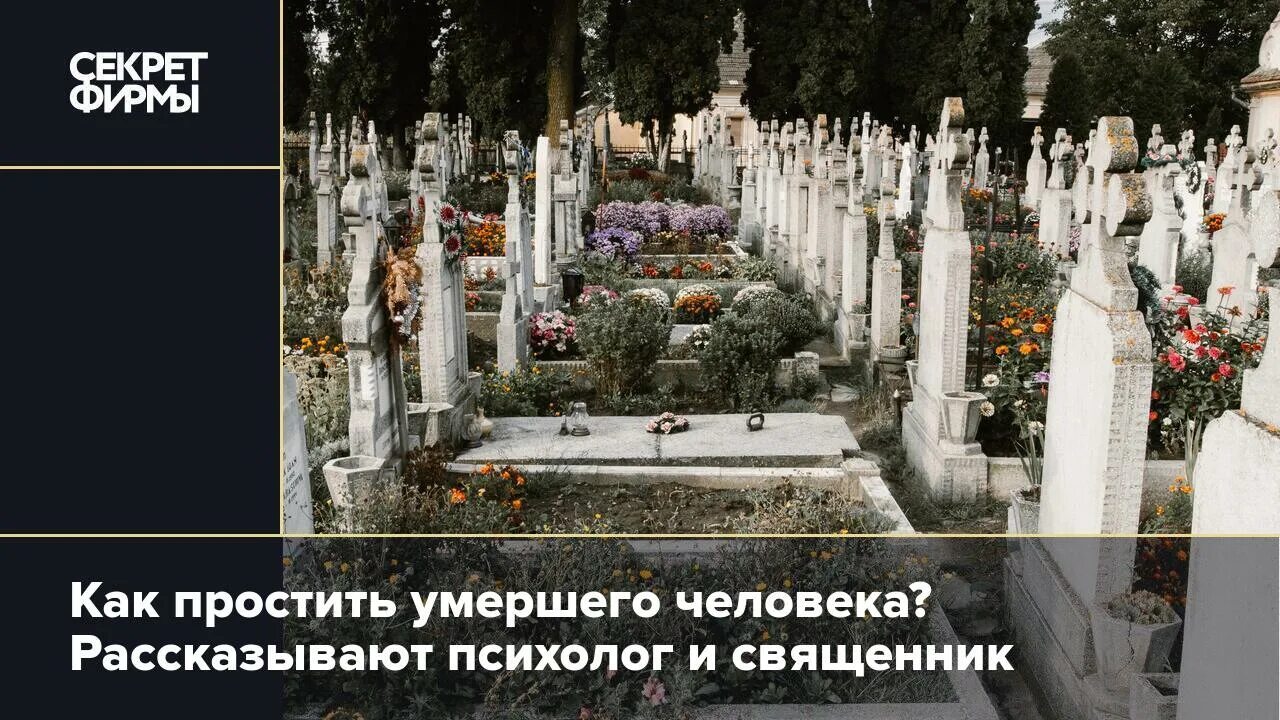 Открытки со словами соболезнования. Простить умершего человека. Царство небесное скорбим соболезнуем. Прошу прощения у родных и близких. Когда уходит друг хороший частичка нас уходит.