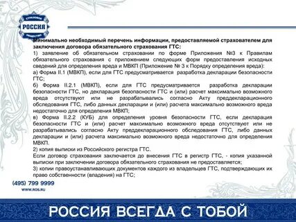 Обязательное страхование заключение