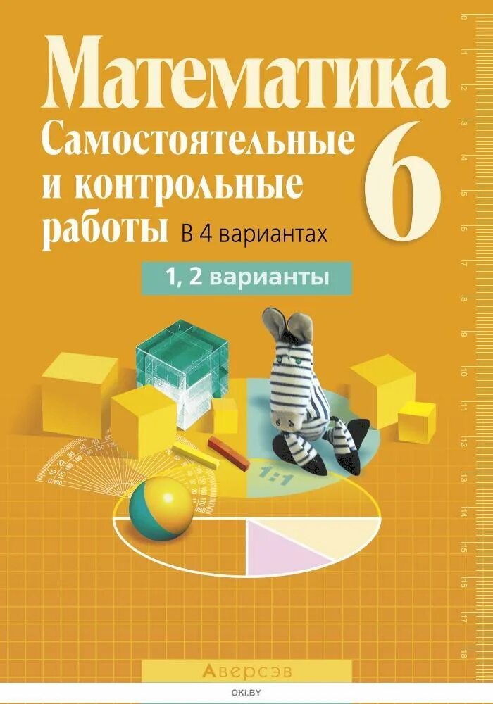 Работа 6 класса. Самостоятельная работа. самостоятельные рабор. самостоятельные и контрольные работы 6. математика самостоятельные и контрольные работы.
