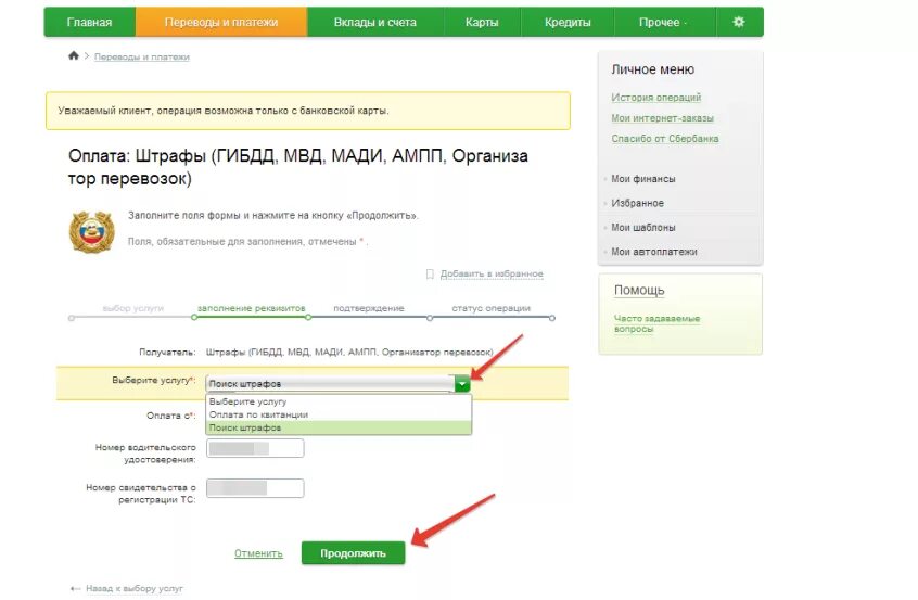 Оплатить Платон через Сбербанк. Сбербанк оплата штрафов гибдд