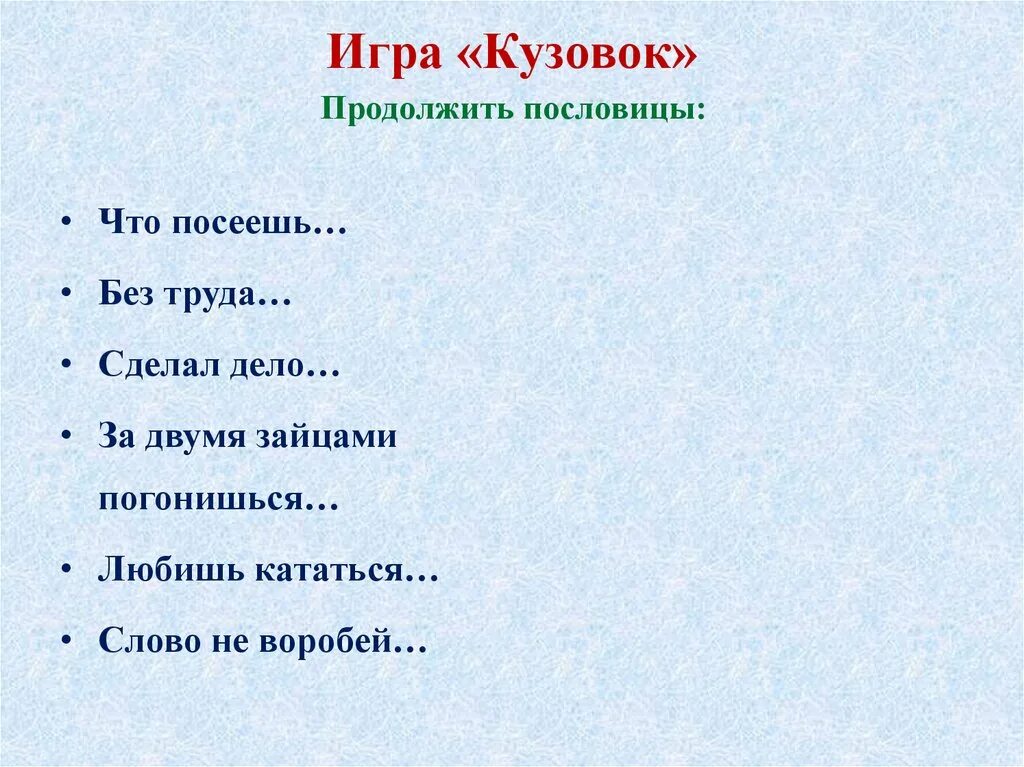 Что обозначает собирай по ягодке наберешь кузовок. Игра кузовок. Собирай по ягодке наберешь кузовок пословицы. Шергин собирай по ягодке наберешь кузовок план. Пословицы в рассказе собирай по ягодке наберешь кузовок.