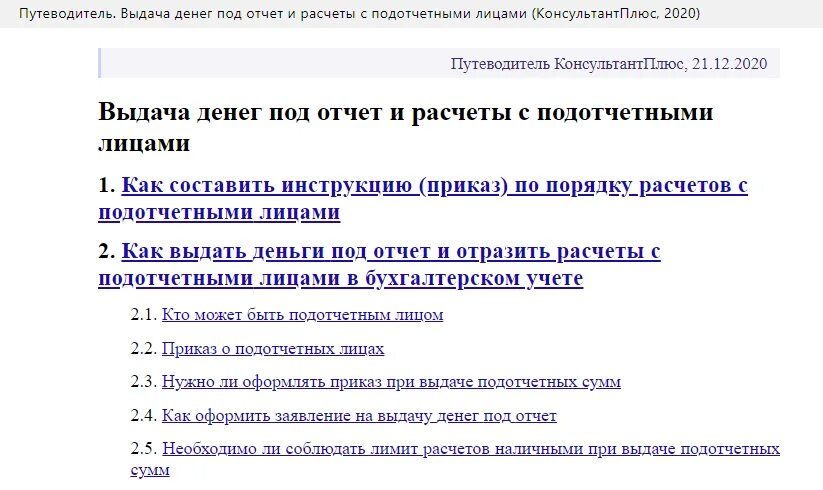 Под подотчетом как правильно