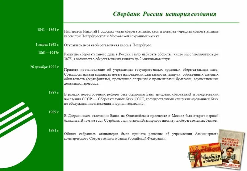 продвижение банковских продуктов. презентация от сбербанка. документы для оформления компенсации вкладов. устав банка сбербанк. выплаты наследникам.