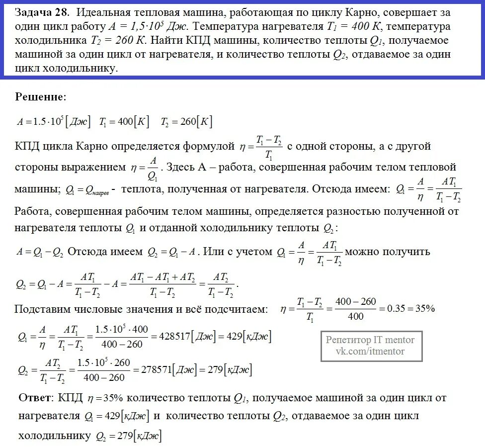 В идеальной тепловой машине абсолютная. Нагреватель тепловой машины имеет температуру t1-200c. КПД идеальной тепловой машины по циклу Карно. Идеальная тепловая машина цикл Карно. Количество теплоты в цикле.