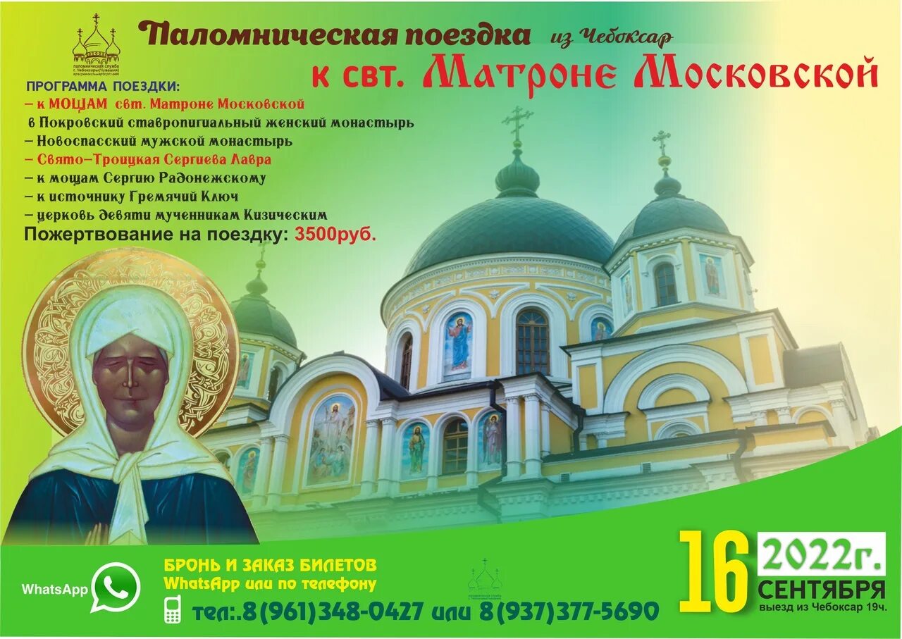 Записка в храм матроны московской. Паломническая поездка к матроне московской. Паломническая поездка к матроне. Паломническая поездка к матроне. Дмитровский храм матроны.