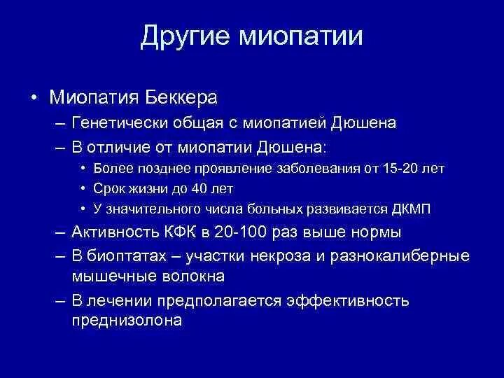 Миопатия симптомы и лечение у женщин. Миопатии клинические симптомы. миопатия анамнез.