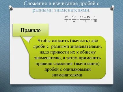 Как выполнить вычитание с разными знаменателями
