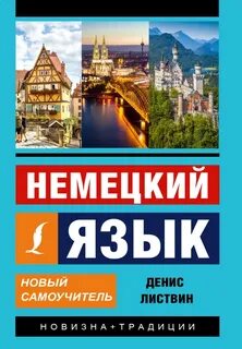 Лучшие книги немецкого языка