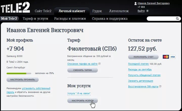 Второй личный год. Теле2 личный кабинет тарифы. Теле2 личный кабинет. Теле личный кабинет теле2. Теле2 личный кабинет реклама.