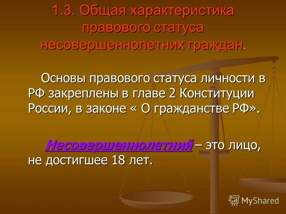 Гражданский статус. Характеристика правового статуса. Правовой статус несовершеннолетних граждан РФ. Основы правового статуса. Правовой статус личности в Российской Федерации.