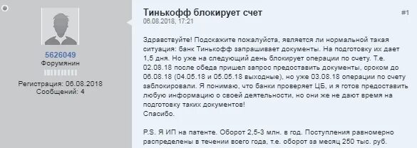 Документы в банк заблокированного счета. Заявление в тинькофф банк. Карта заблокирована тинькофф. Блокировка счета банком. Образец. Тинькофф заблокировал счет по 115 ФЗ.